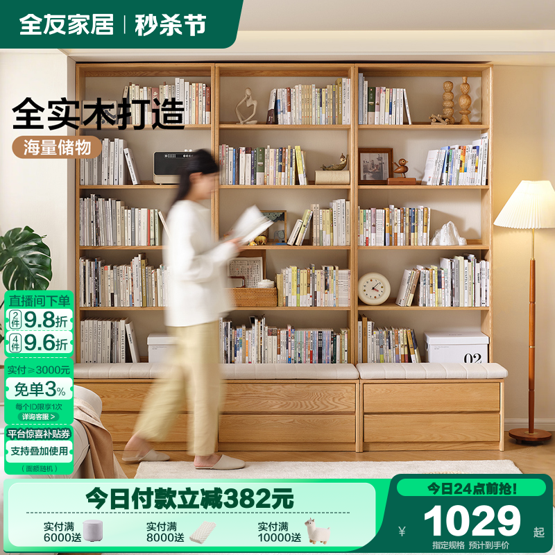 全友家居全实木满墙组合书柜