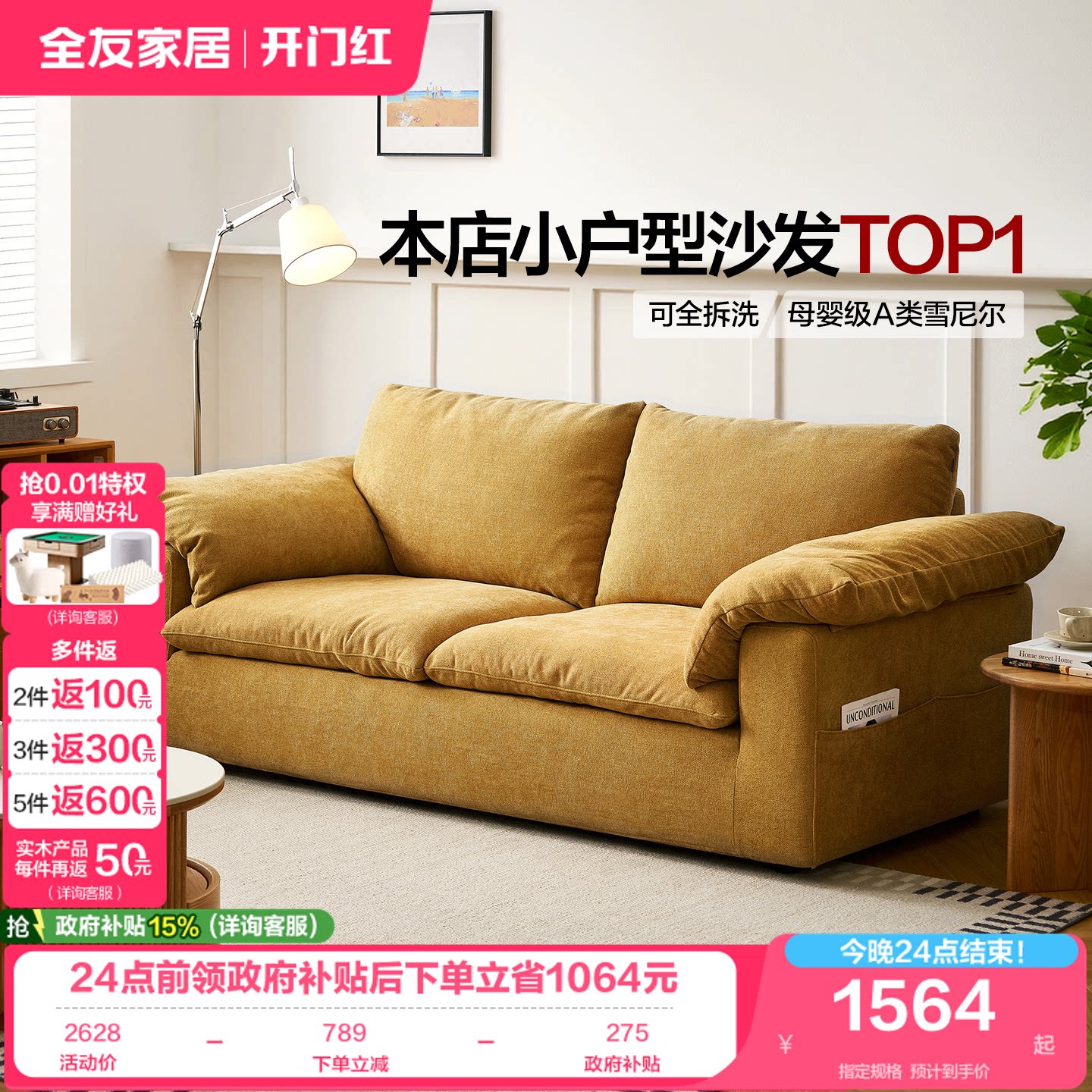 全友家居雪尼尔高弹棉布艺沙发