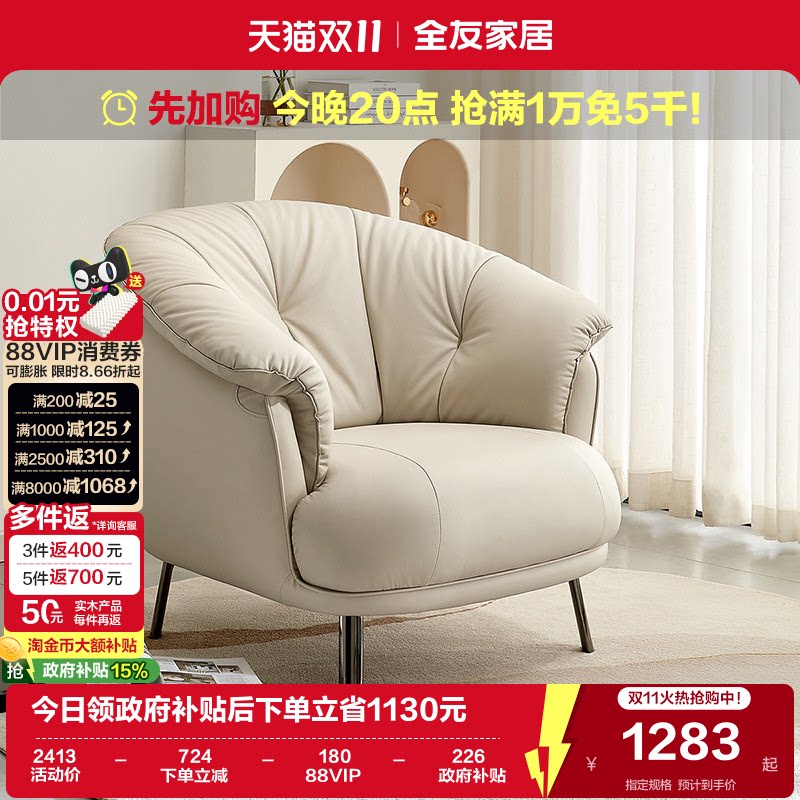 全友家居现代简约单人椅客厅休闲书椅卧室阳台网红真皮沙发椅子