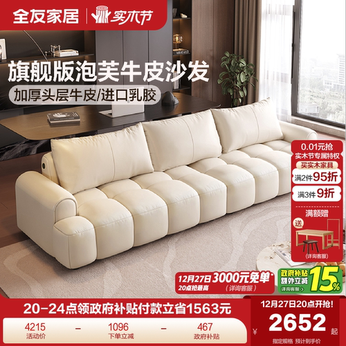 全友家居直排皮艺沙发