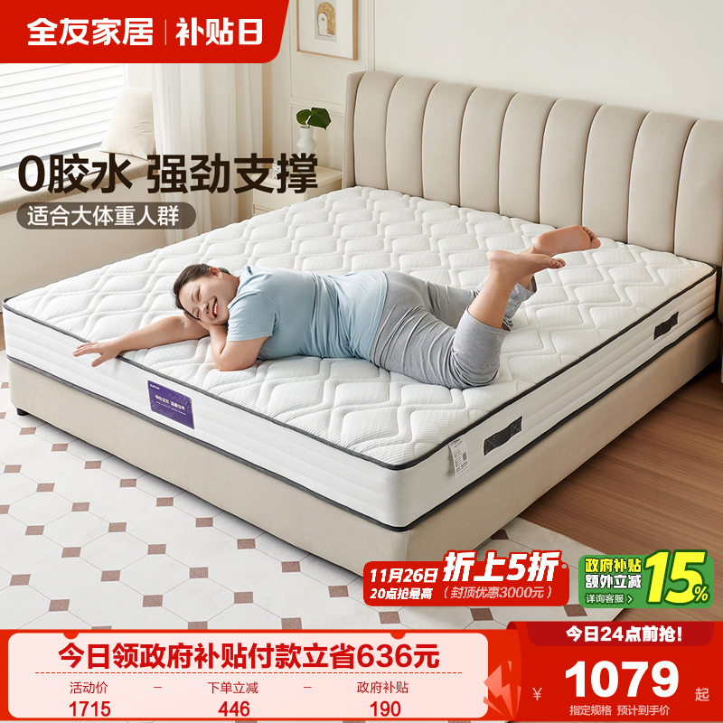 全友家居竹炭棕弹簧床垫