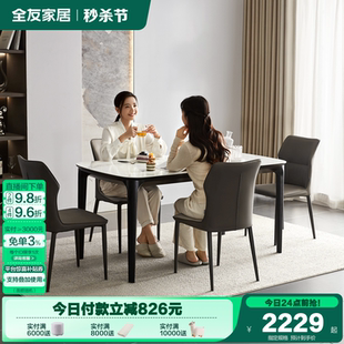 实木腿吃饭桌椅子组合 全友家居现代轻奢玻璃餐桌客厅家用2025新款