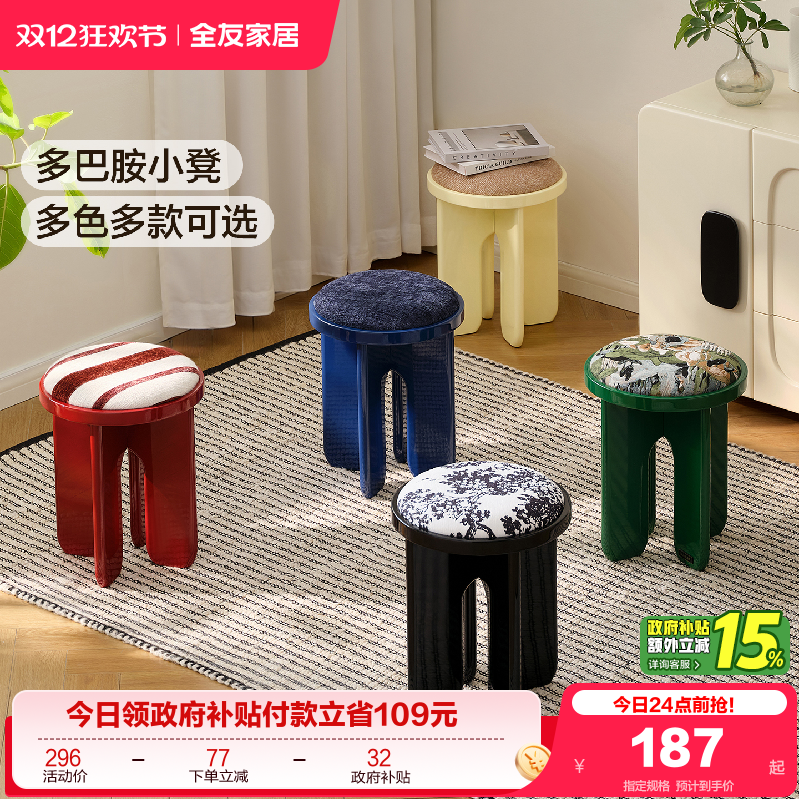 全友家居中古多巴胺矮凳