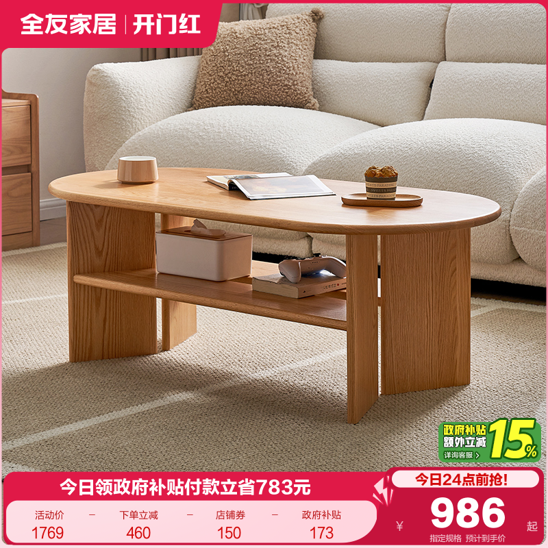 全友家居红橡木原木风茶几
