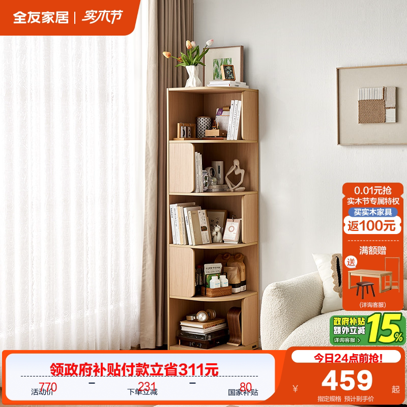 政府补贴全友家居现代简约弧形转角柜一体靠墙原木风墙角置物架