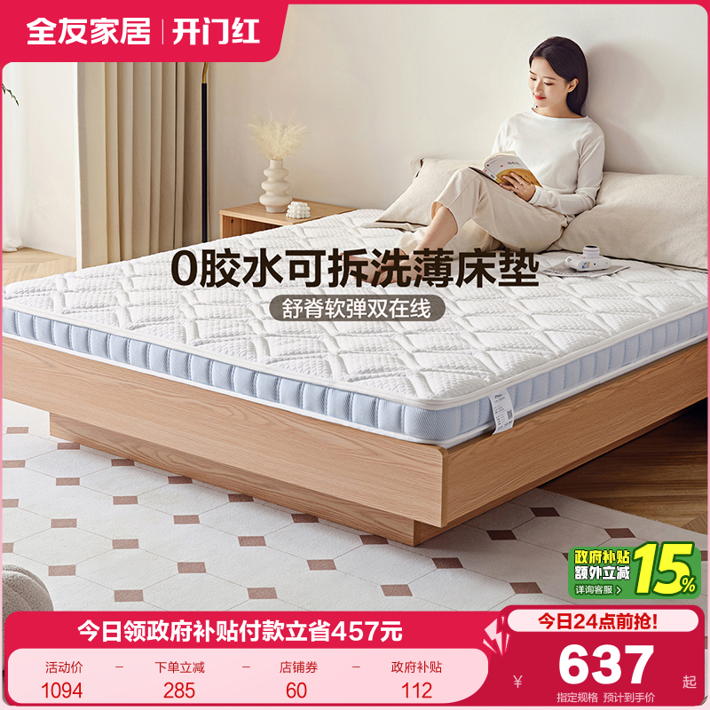 全友家居护脊椰丝棉乳胶床垫