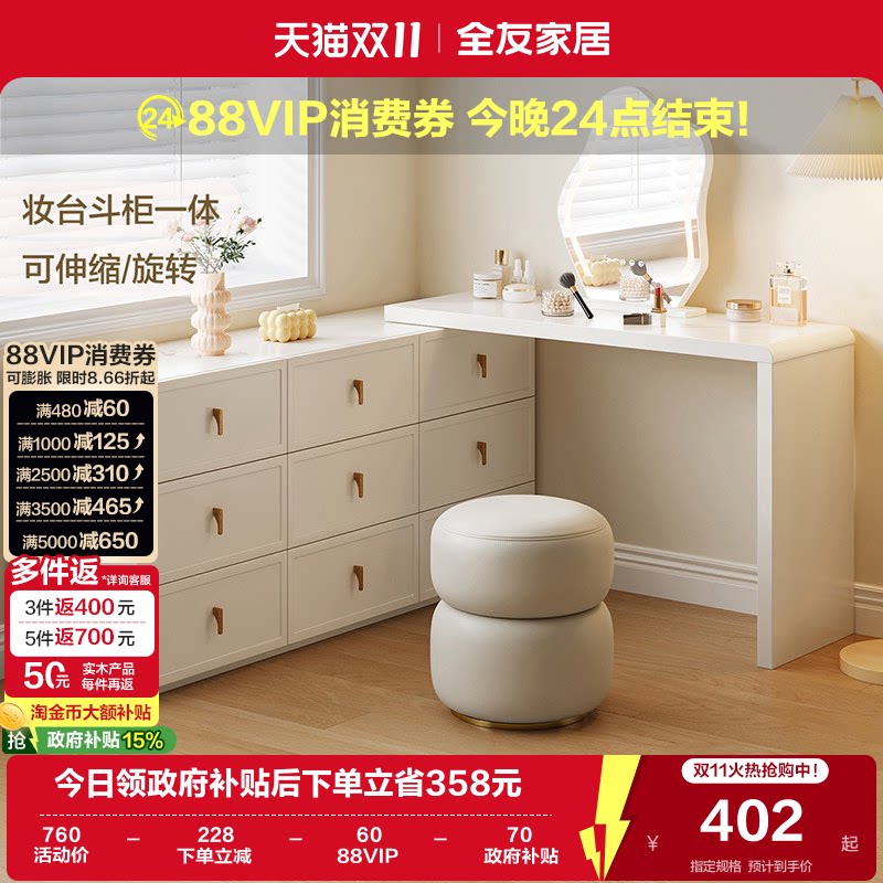 全友家居法式奶油风收纳斗柜一体梳妆台卧室小户型伸缩转角化妆桌
