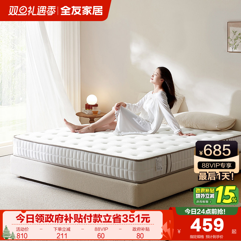 全友家居椰棕床垫1.5m软硬两用