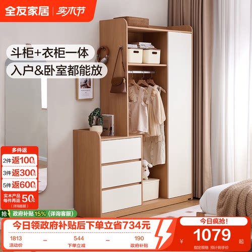 全友家居多功能斗柜衣柜一体