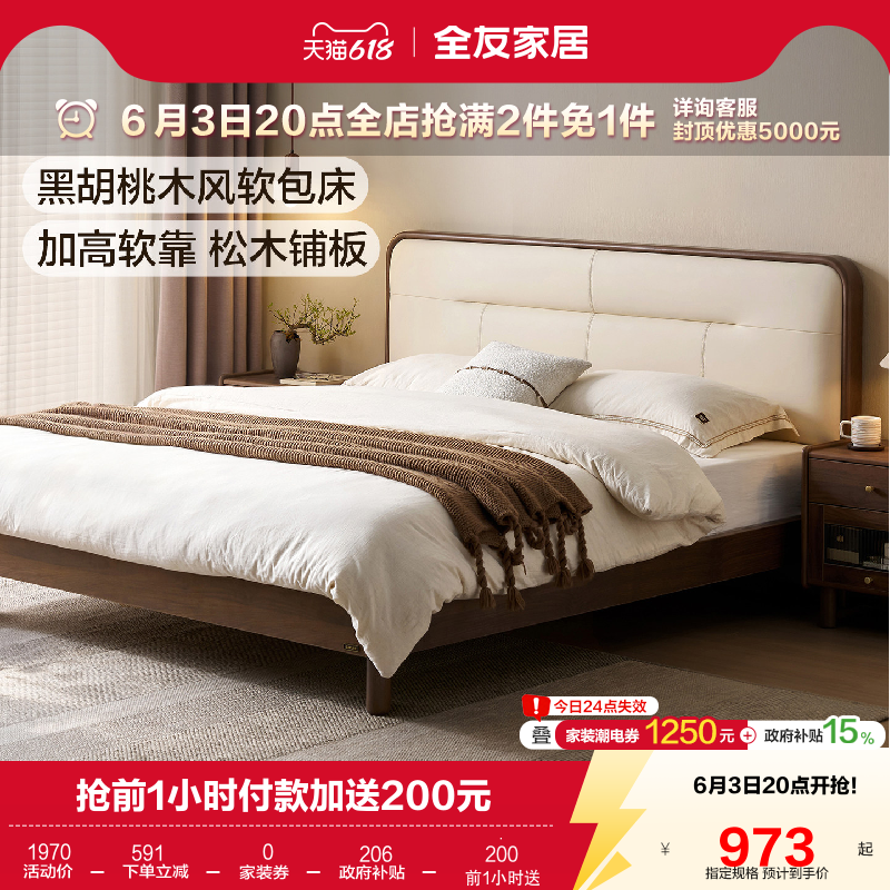 全友家居2026新款新中式1.5m单人床主卧黑胡桃色1米8软包双人大床