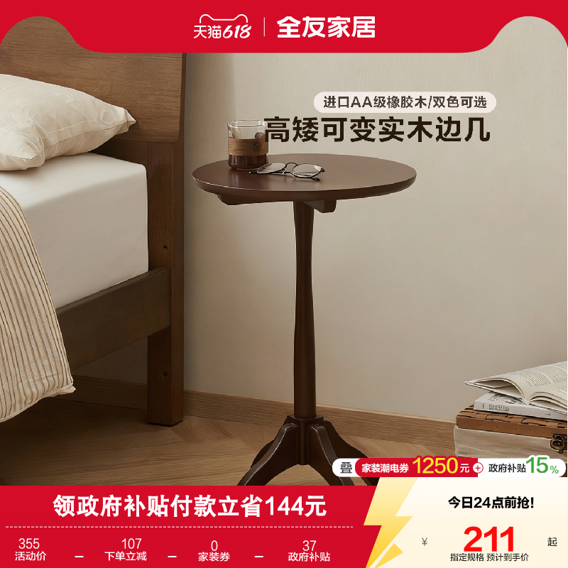 全友家居客厅小户型圆形边几家用沙发旁胡桃木色实木置物小茶桌KS