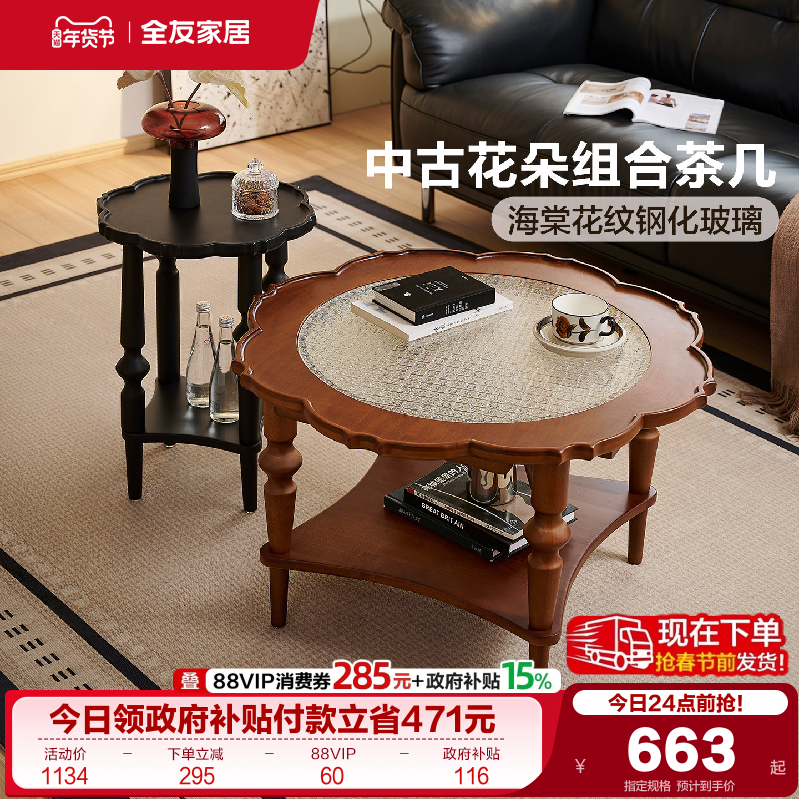 全友家居2025新款中古风钢化玻璃实木茶几客厅沙发边几茶桌组合,住宅家具,茶几,淘宝优惠券,粉丝福利购,淘宝优惠卷