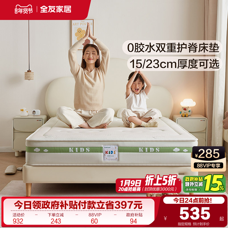 全友家居儿童专用护脊床垫单人椰棕床垫席梦思弹簧床垫偏硬床垫