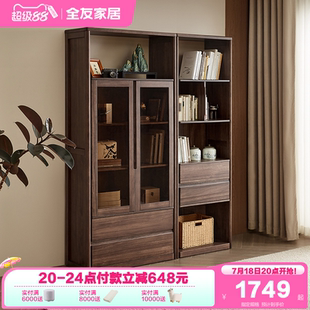 组合书柜书房储物柜胡桃色书柜带玻璃门 政府补贴全友家居新中式