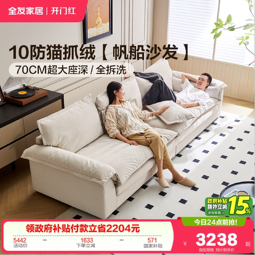 全友10防猫抓布奶油风可拆洗沙发