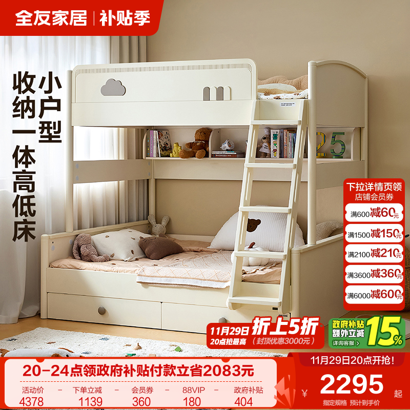 全友家居儿童子母床上下铺双层床卧室男女小孩双人1米5高低子母床