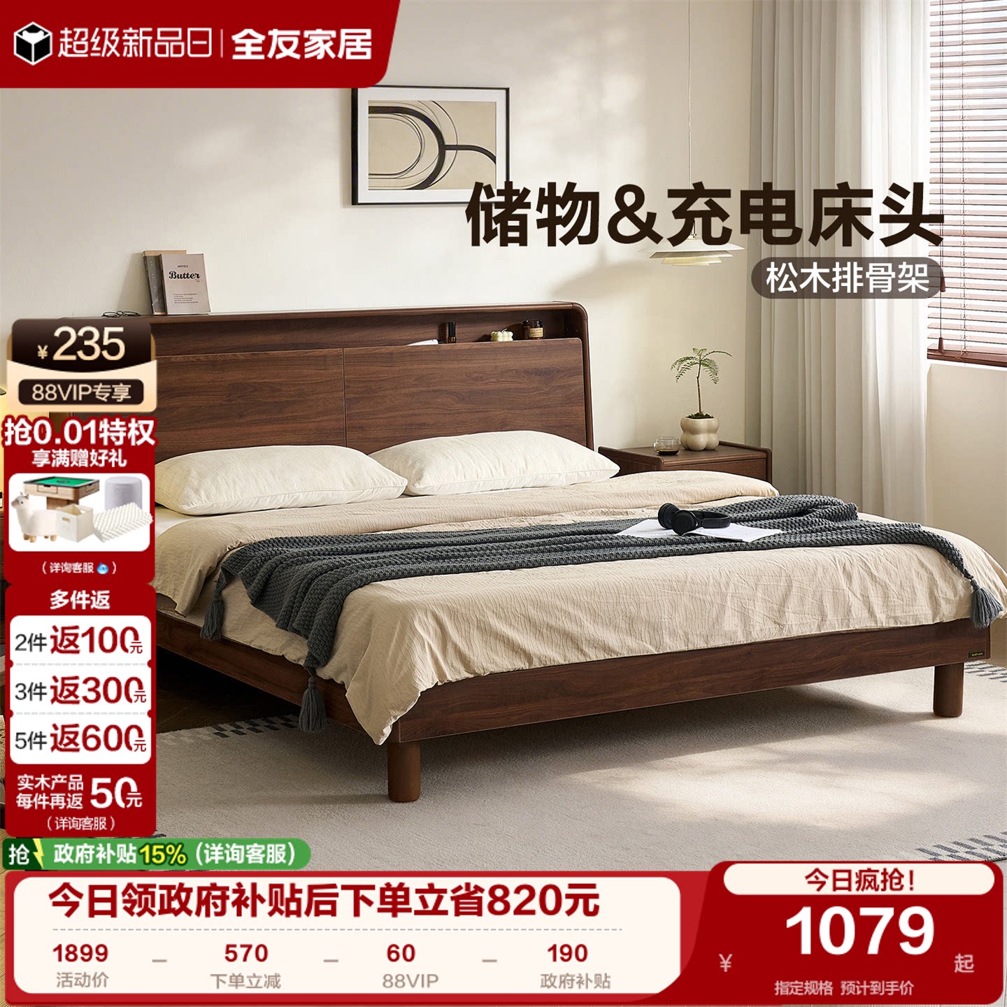 全友家居多功能储物胡桃木色床图片