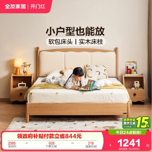 全友家居原木风儿童床软包床