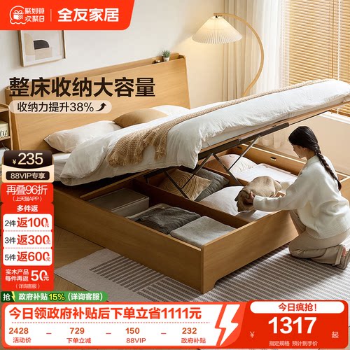 全友家居可充电可储物床功能床