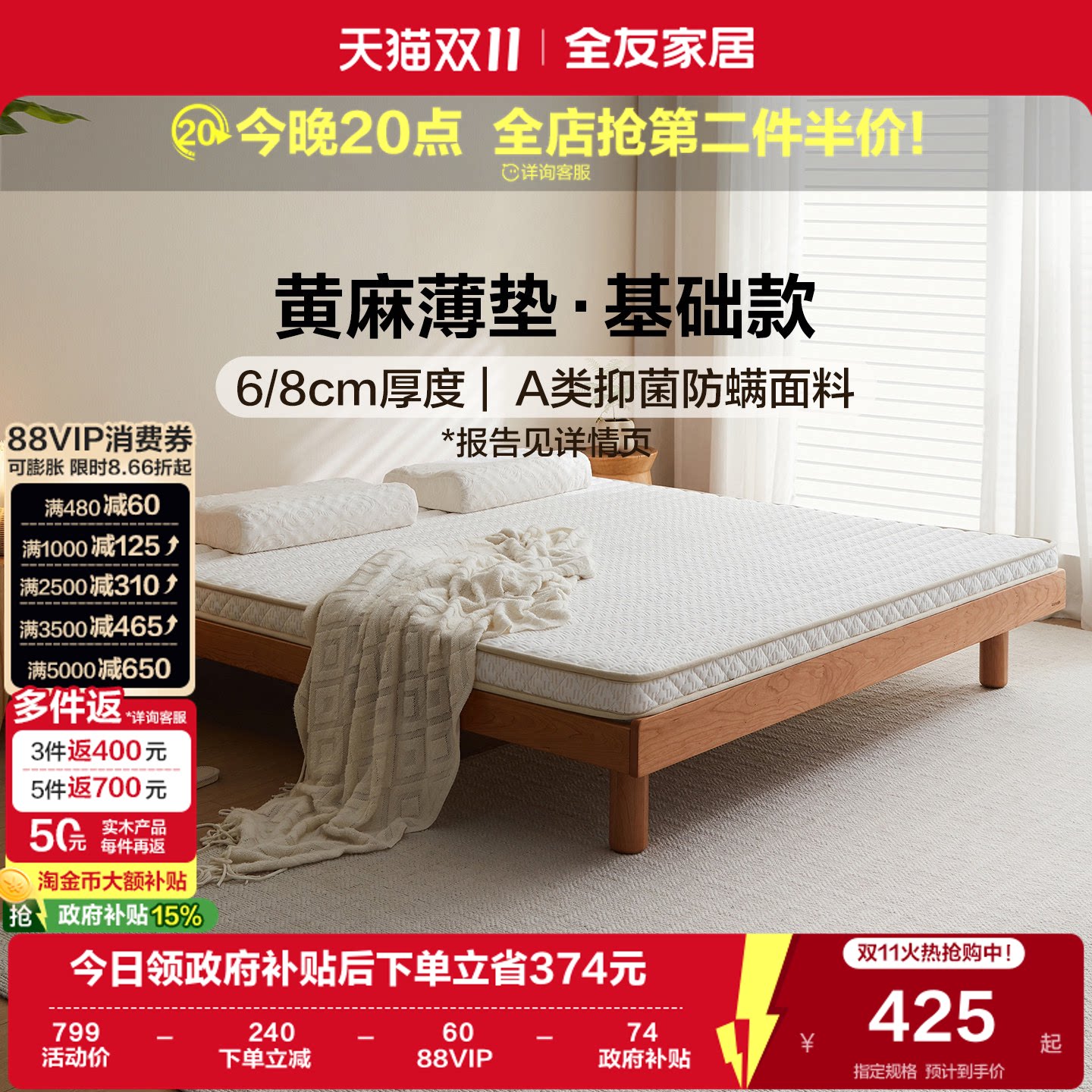 全友家居0胶水可折叠护脊天然黄麻床垫子卧室家用1米5单人薄床垫