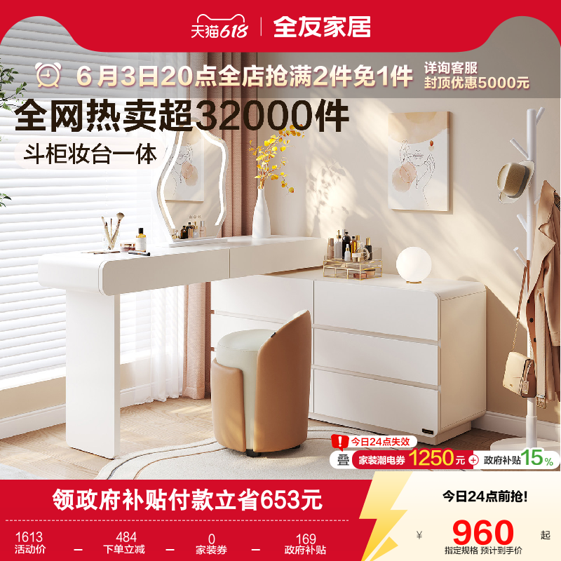 【泡泡妆台】全友家居奶油风化妆桌卧室小户型斗柜一体转角梳妆台