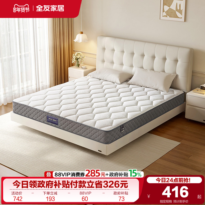 全友家居席梦思出租房屋单人弹簧乳胶床垫卧室家用双人椰棕硬垫