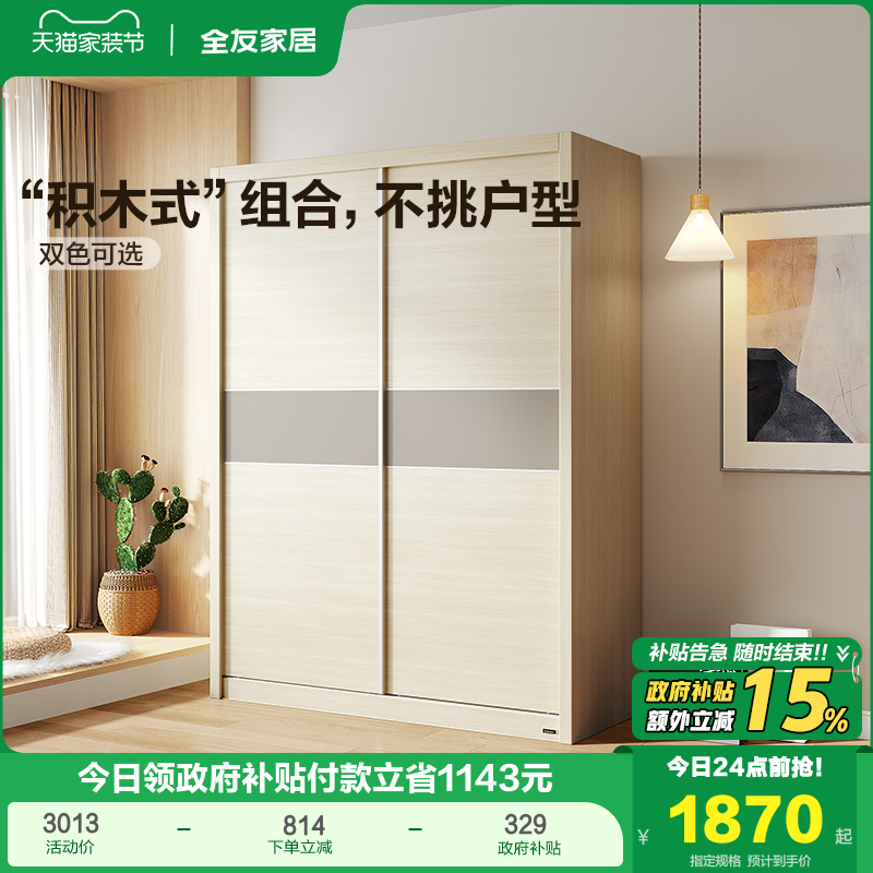 全友家居现代简约推拉门衣柜