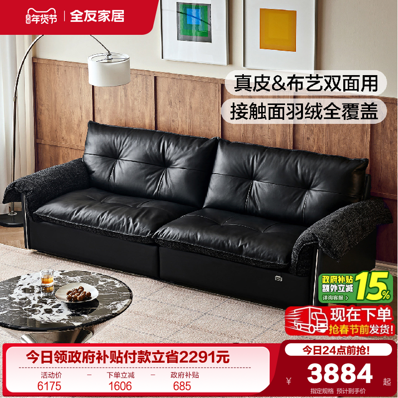 全友家居2025新款黑色真皮沙发客厅布艺牛皮双用雪尼尔直排沙发,住宅家具,布艺沙发,淘宝优惠券,粉丝福利购,淘宝优惠卷