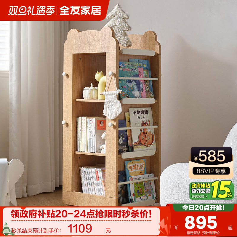 全友家居北欧原木风置物收纳架