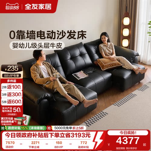 全友家居0靠墙牛皮电动沙发床