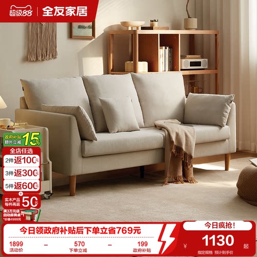全友家居北欧风布艺沙发