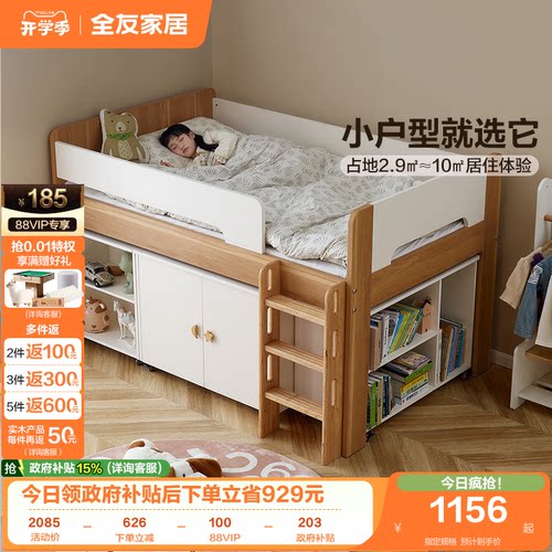 全友家居青少年半高床储物