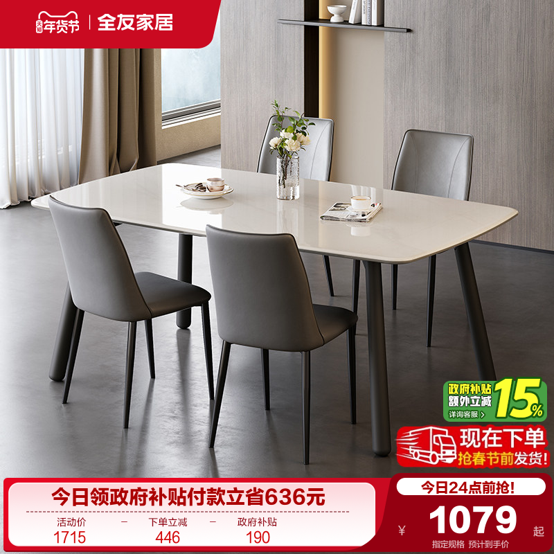 全友家居轻奢高级感微晶石餐桌实木脚客厅家用长方形饭桌椅子组合,住宅家具,大理石餐桌,淘宝优惠券,粉丝福利购,淘宝优惠卷