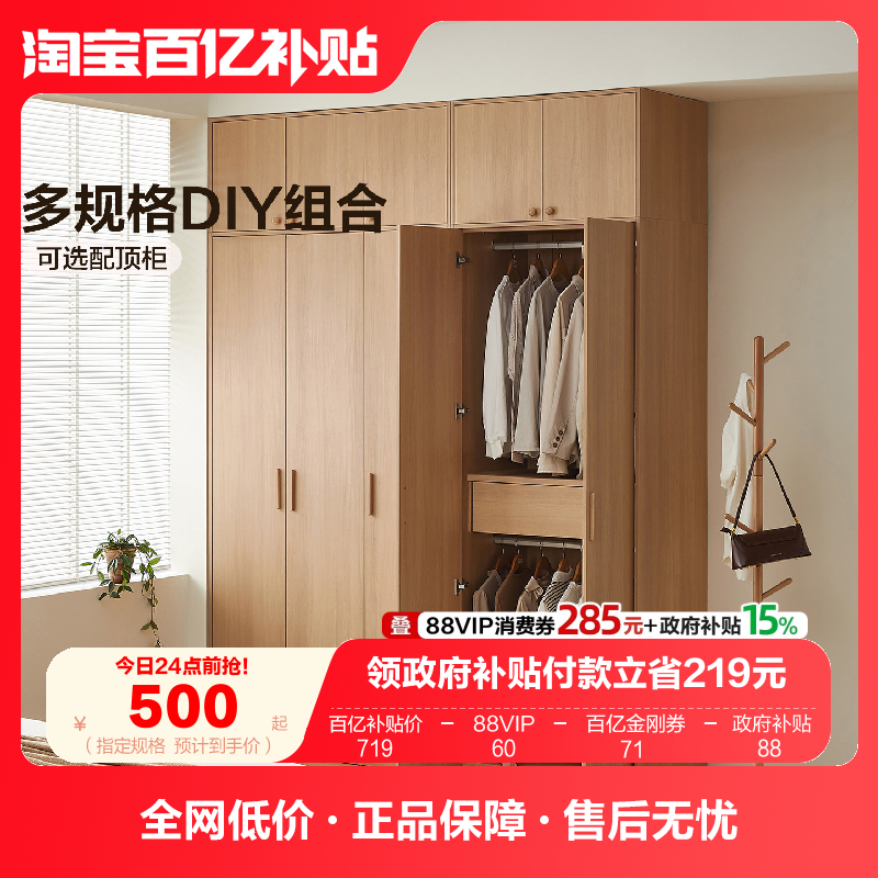 全友家居原木风组合衣柜2025新款卧室家用小户型落地收纳成品衣橱,住宅家具,自由组合衣柜,淘宝优惠券,粉丝福利购,淘宝优惠卷