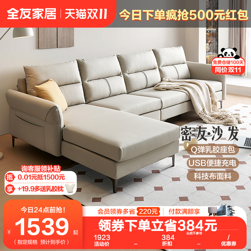 全友家居布艺沙发小户型客厅科技布现代简约奶油风卧室沙发102679使用感如何?