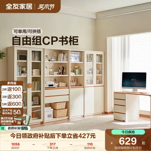 全友家居客厅展示储物柜