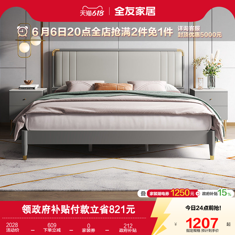 全友家居2026新款现代简约次卧小户型1.5米软包板式床1米8双人床
