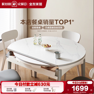 全友家居现代简约饭桌家用小户型可伸缩变圆多功能岩板餐桌椅组合