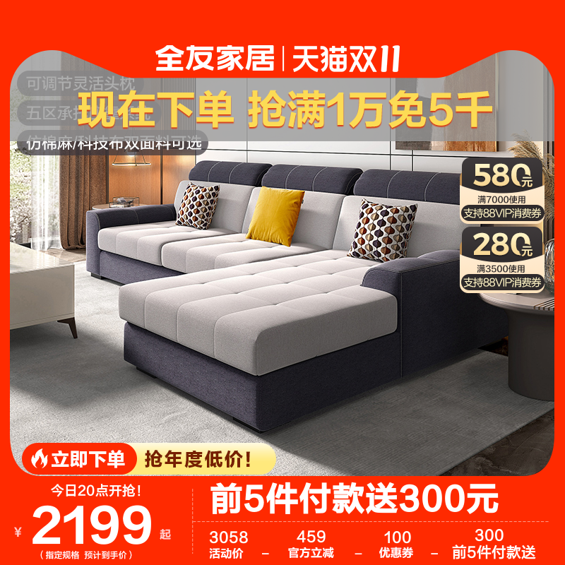 全友家居布艺沙发客厅家具简约现代小户型卧室布沙发可拆洗102251属于什么档次？