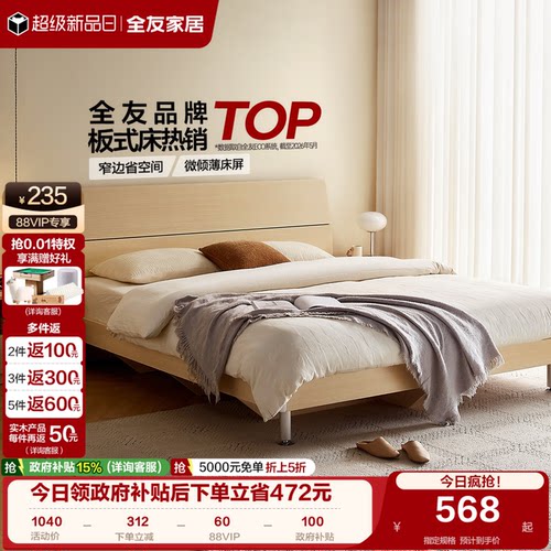 全友家居双人床经济型现代板式床