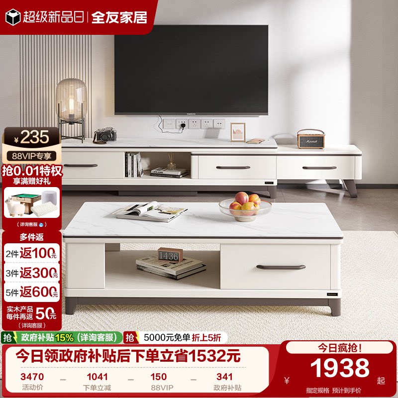 全友家居可伸缩岩板茶几电视柜图片