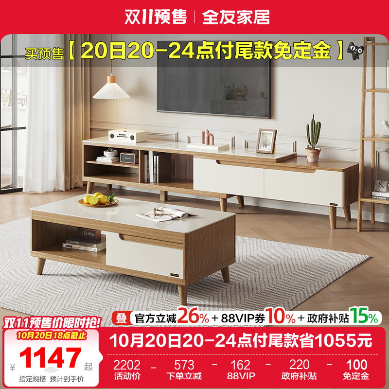 全友家居简约现代电视柜茶几组合