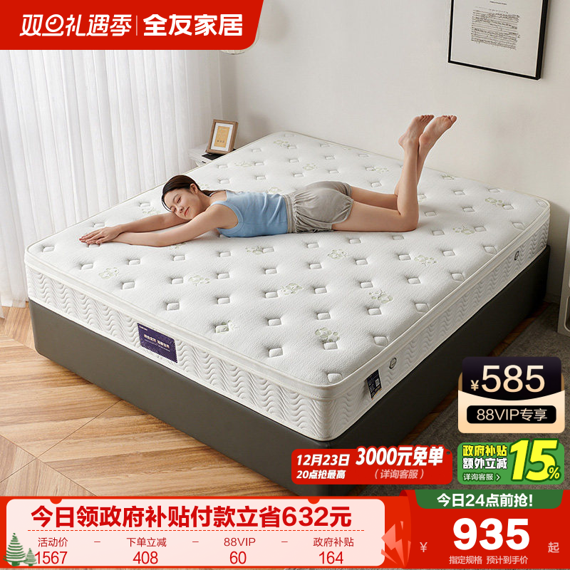 全友家居软硬两用乳胶床垫