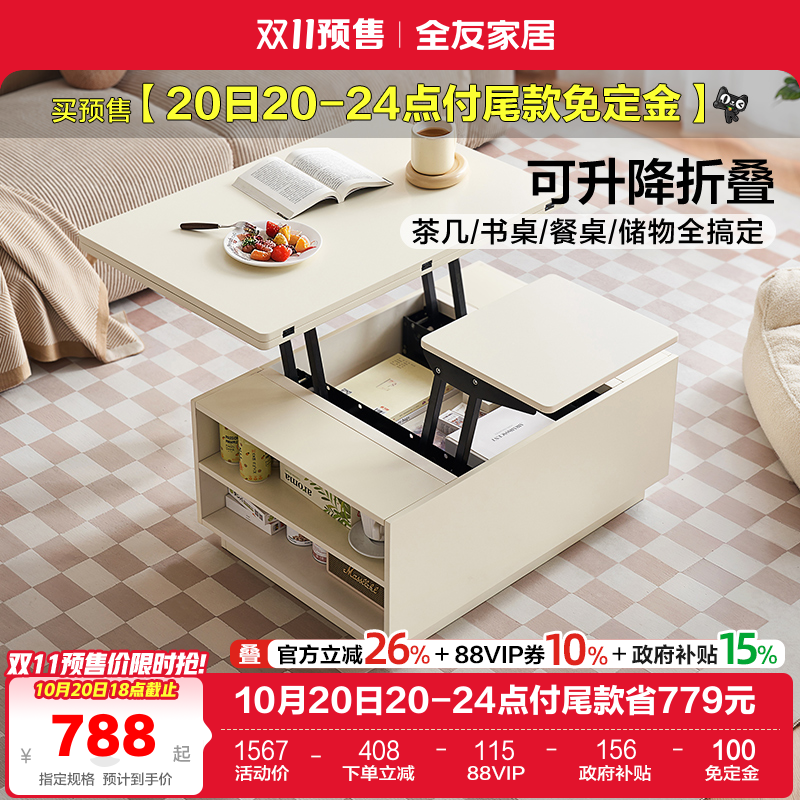 全友家居升降茶几可伸缩