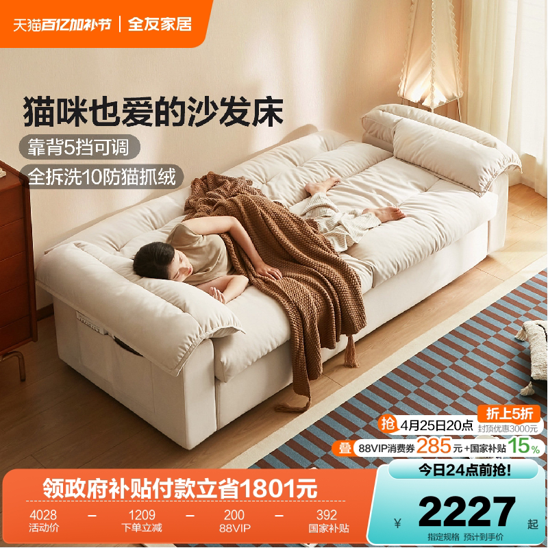全友家居奶油复古风可拆洗猫抓布艺沙发客厅小户型折叠两用沙发床