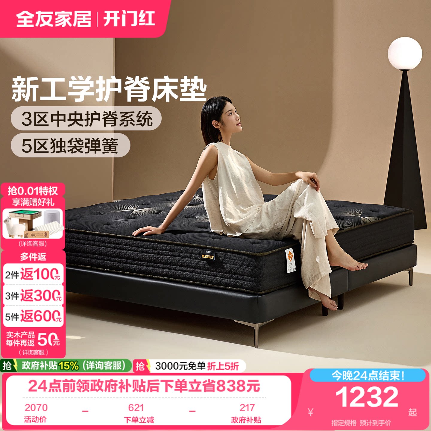 全友家居分区护脊弹簧床垫图片