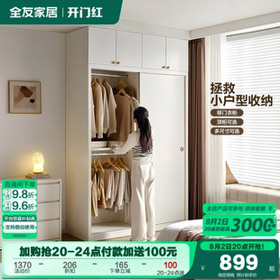 推拉门衣柜柜子卧室家用小户型移门衣橱 政府补贴全友家居2025新款