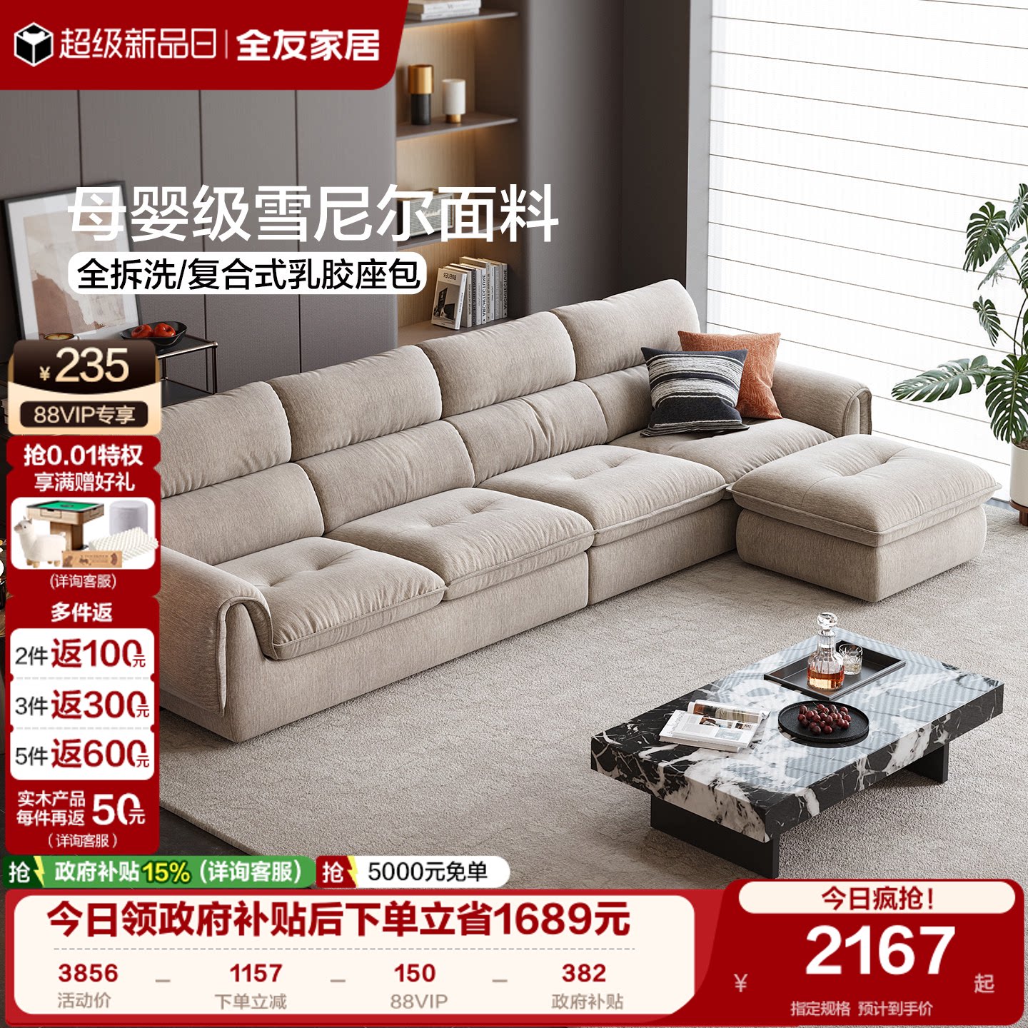 全友家居现代简约客厅直排雪尼尔沙发家用奶油风可拆洗布艺沙发