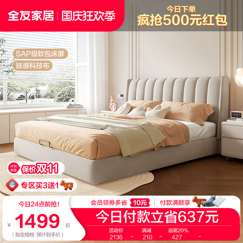 全友家居科技布床现代简约奶油风床主卧1.8米双人布艺软床105207使用感如何?