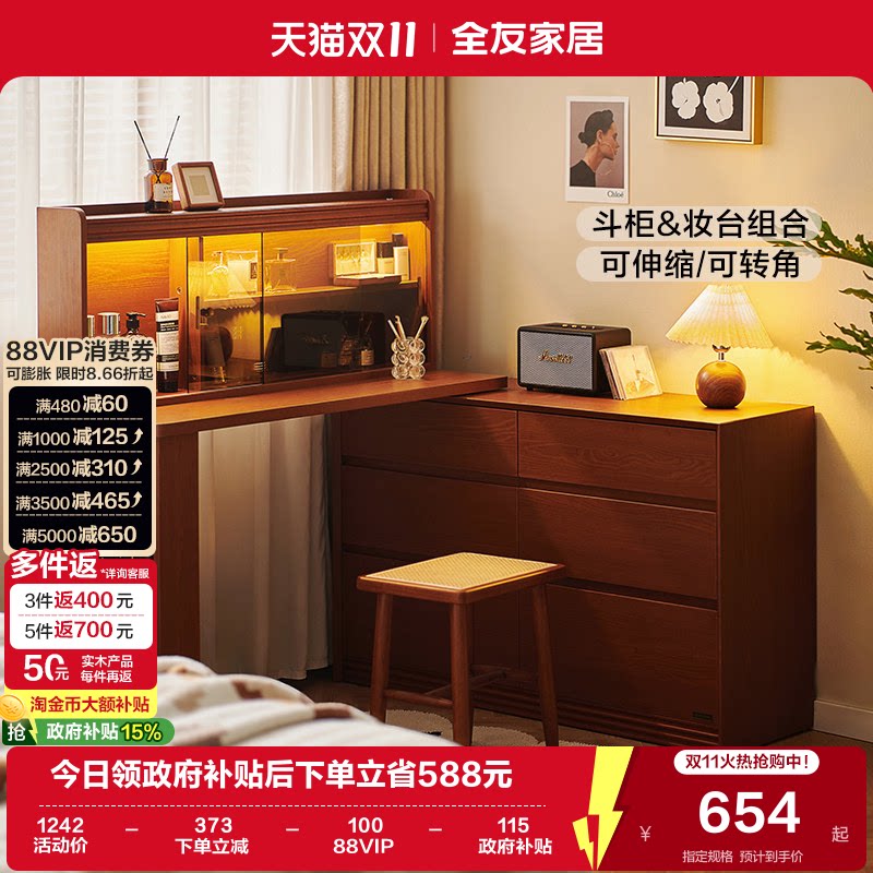 全友家居2026新款复古风卧室斗柜一体梳妆台小户型转角化妆桌子